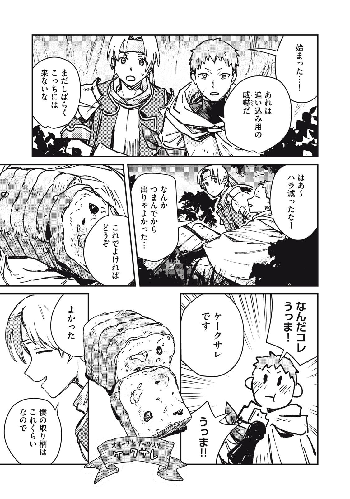 Tensei Kusushi wa Meikyuu Toshi Sodachi - Chapter 10 - Page 15