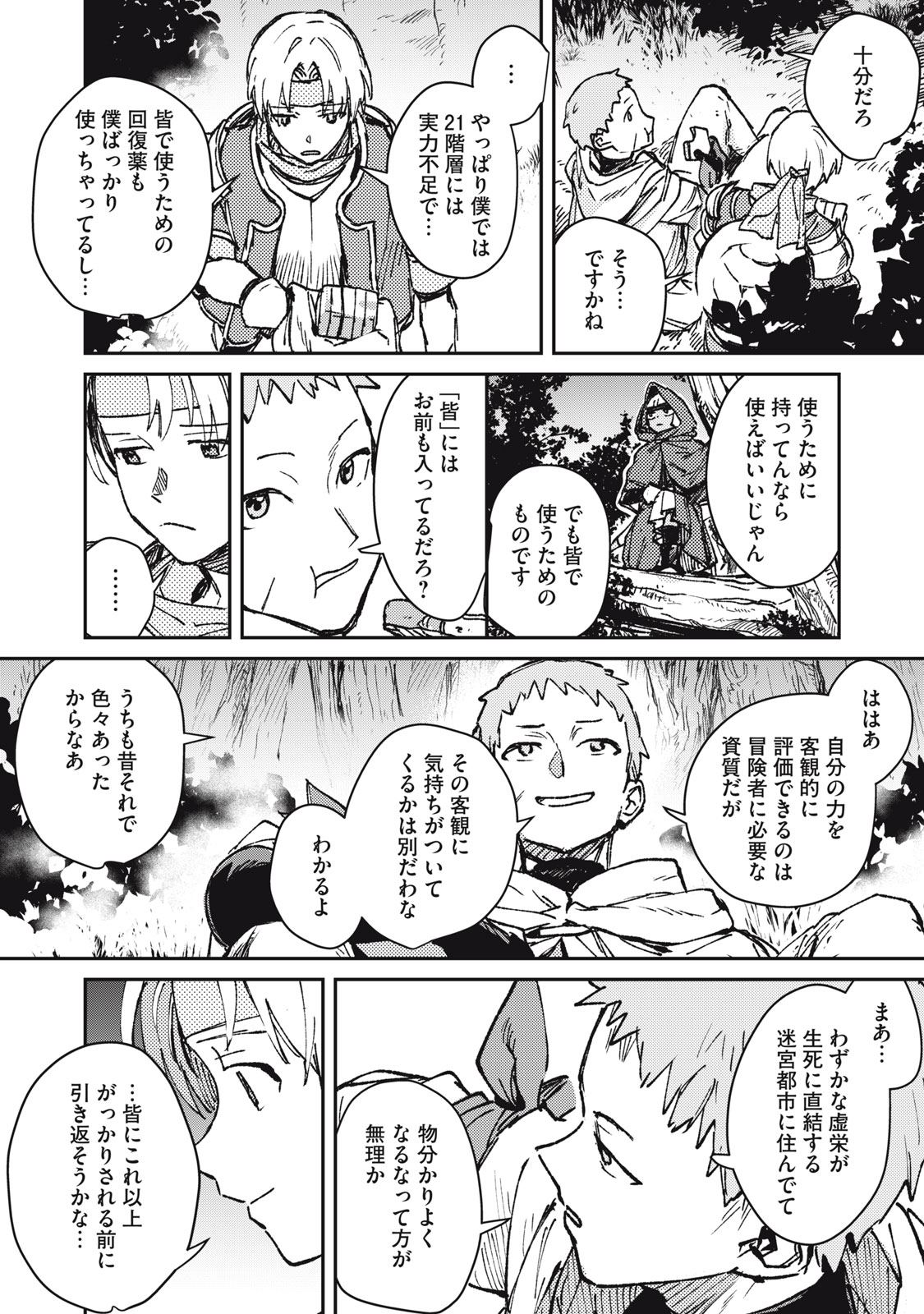 Tensei Kusushi wa Meikyuu Toshi Sodachi - Chapter 10 - Page 16