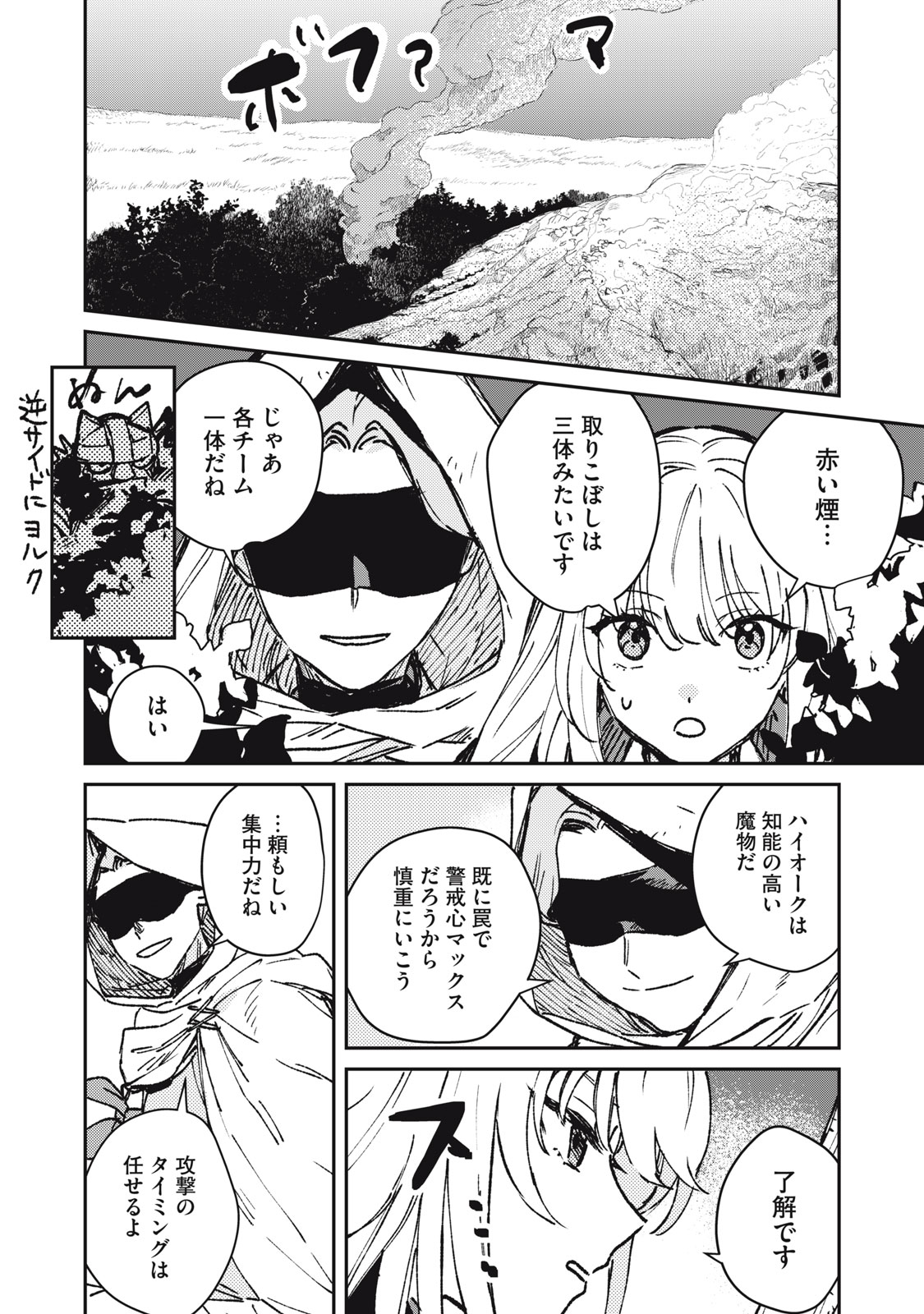 Tensei Kusushi wa Meikyuu Toshi Sodachi - Chapter 10 - Page 20