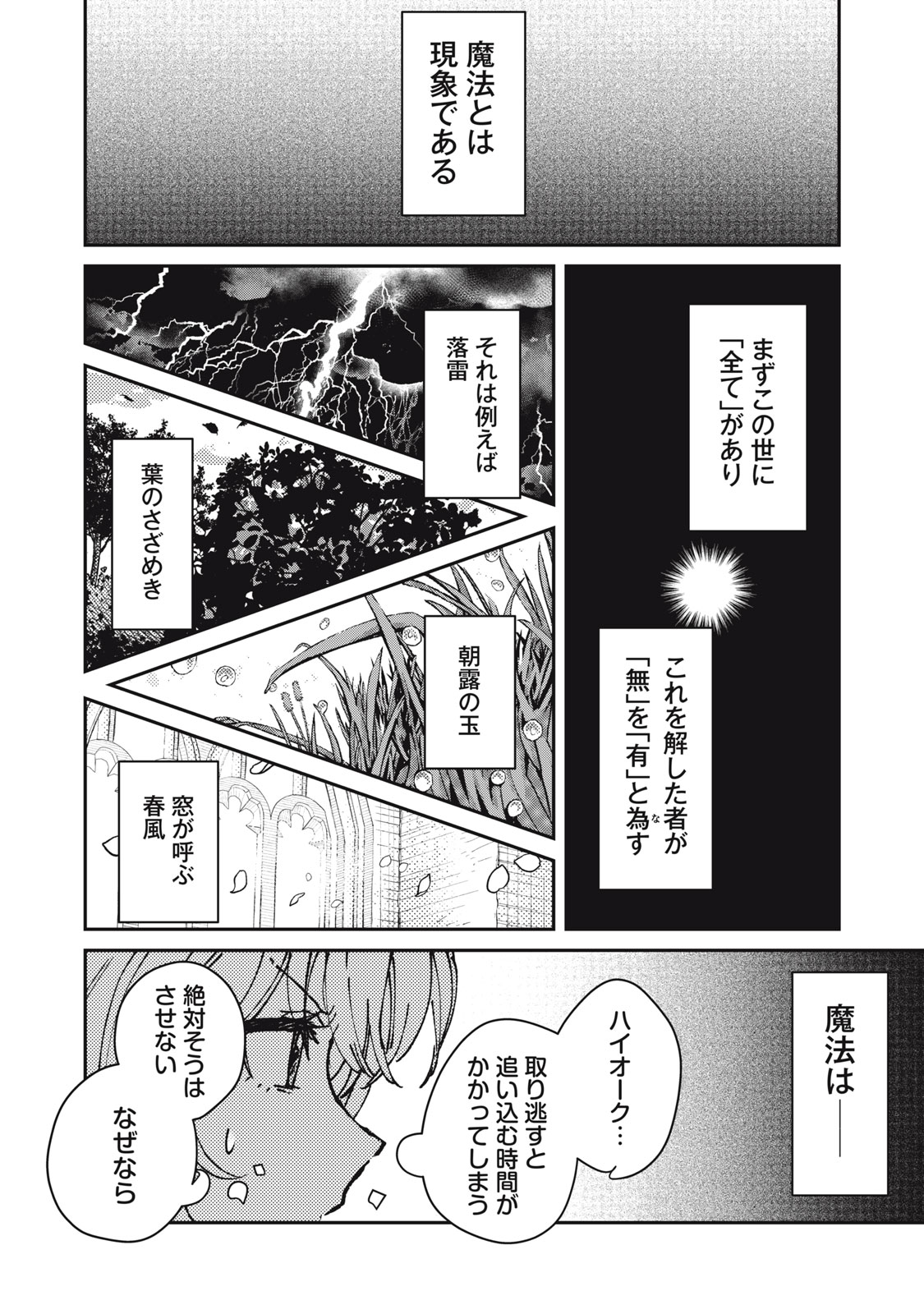 Tensei Kusushi wa Meikyuu Toshi Sodachi - Chapter 10 - Page 24