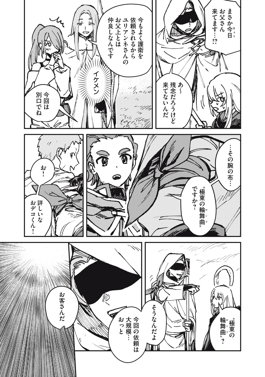 Tensei Kusushi wa Meikyuu Toshi Sodachi - Chapter 10 - Page 3