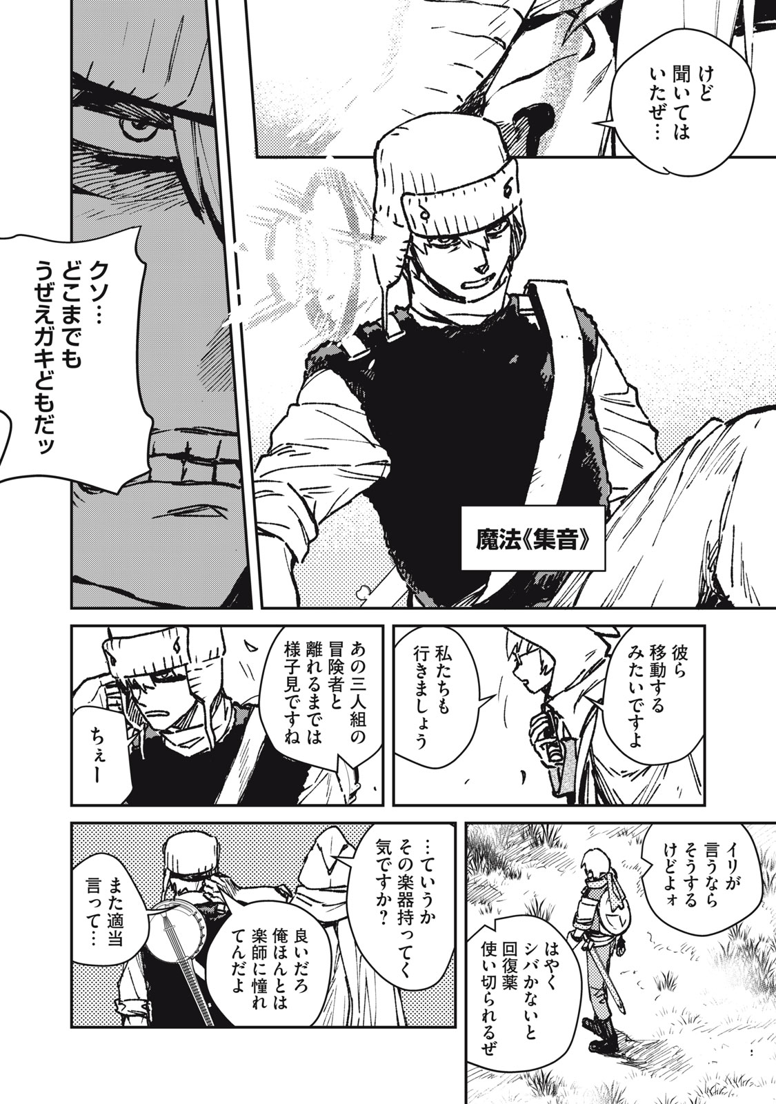 Tensei Kusushi wa Meikyuu Toshi Sodachi - Chapter 10 - Page 8