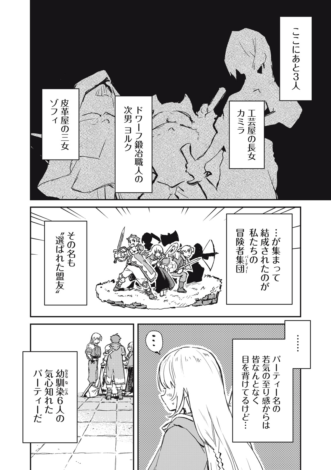 Tensei Kusushi wa Meikyuu Toshi Sodachi - Chapter 2 - Page 14