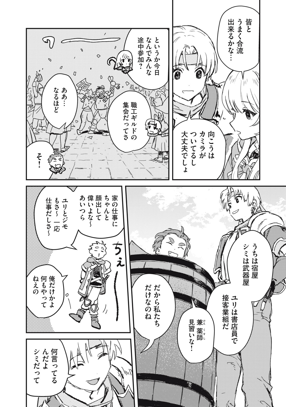 Tensei Kusushi wa Meikyuu Toshi Sodachi - Chapter 2 - Page 15