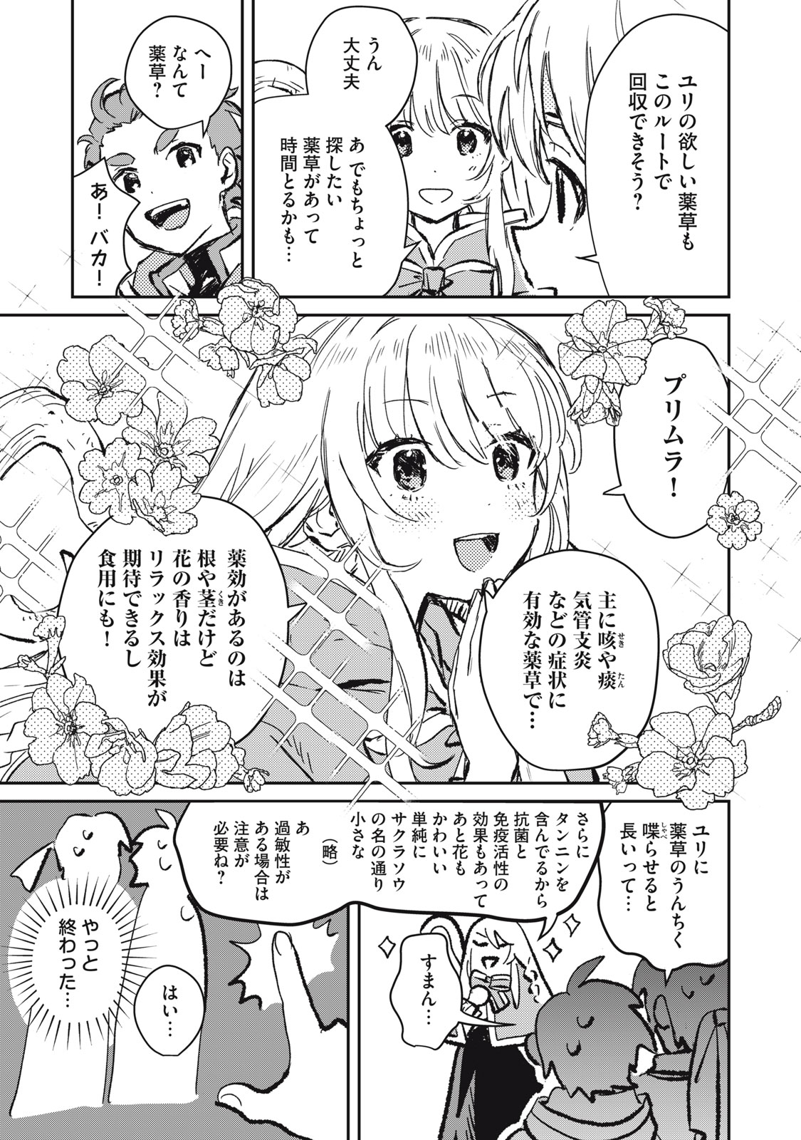 Tensei Kusushi wa Meikyuu Toshi Sodachi - Chapter 2 - Page 17