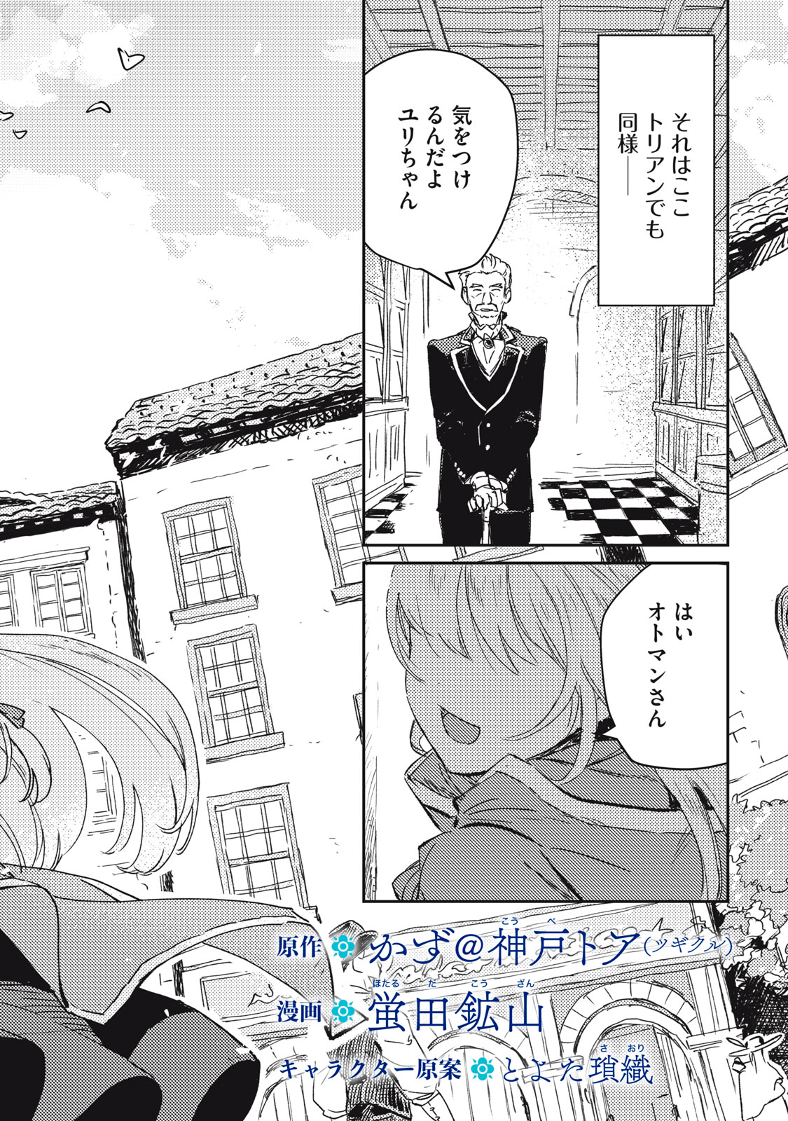 Tensei Kusushi wa Meikyuu Toshi Sodachi - Chapter 2 - Page 2