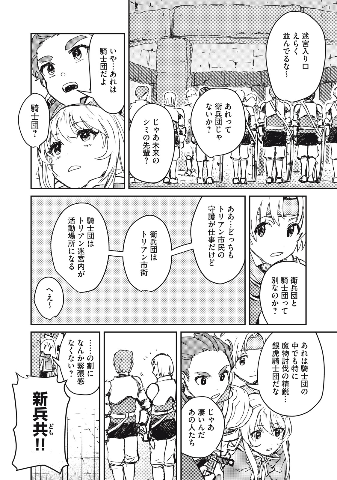 Tensei Kusushi wa Meikyuu Toshi Sodachi - Chapter 2 - Page 20