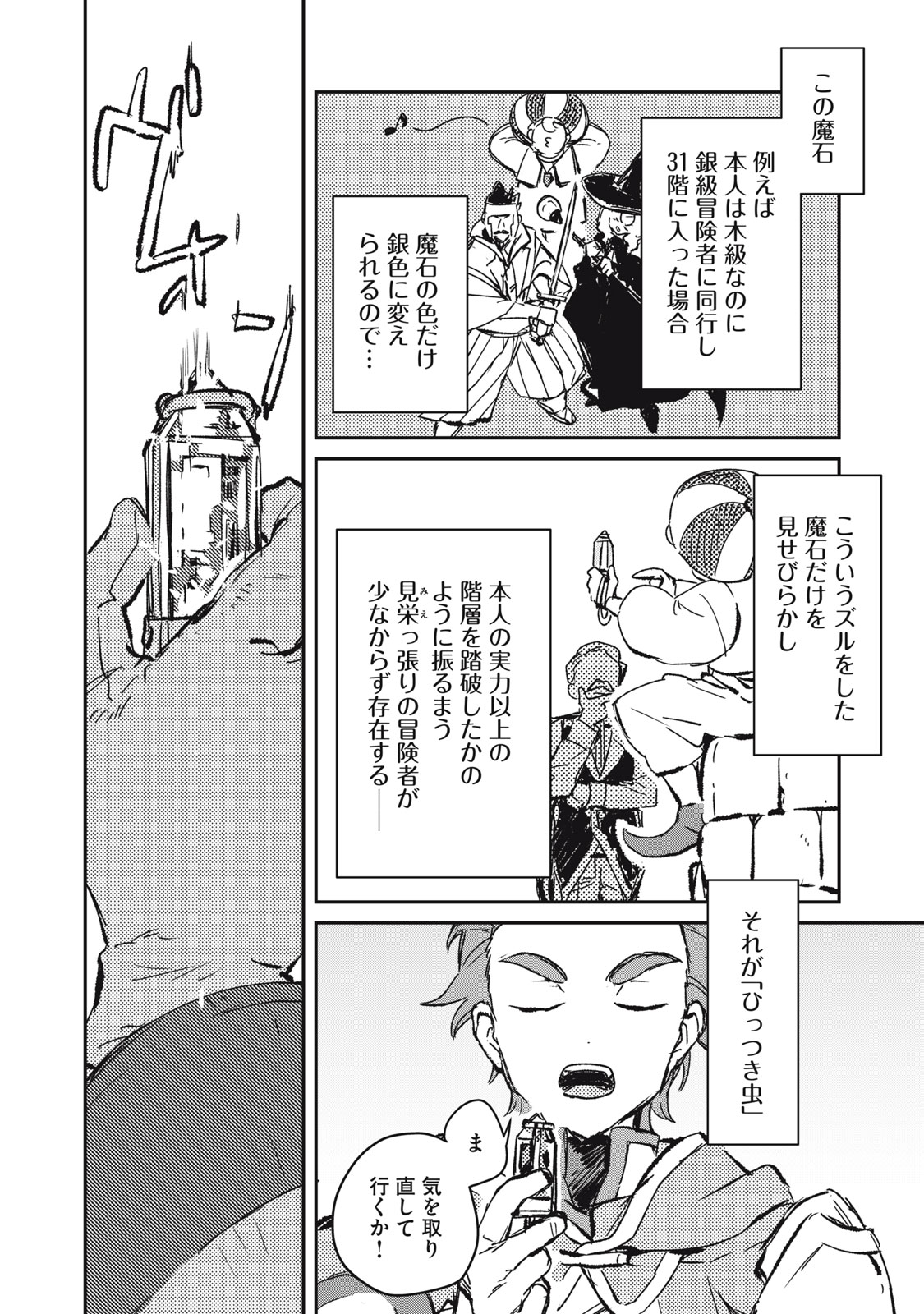 Tensei Kusushi wa Meikyuu Toshi Sodachi - Chapter 2 - Page 26