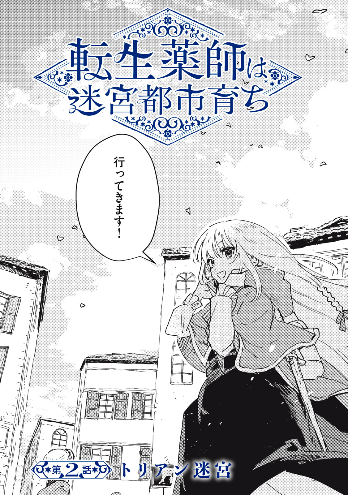 Tensei Kusushi wa Meikyuu Toshi Sodachi - Chapter 2 - Page 3