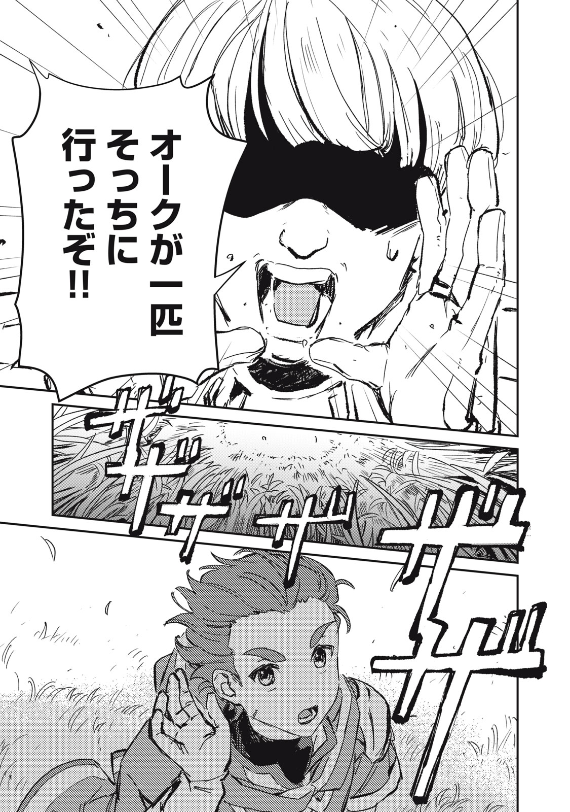 Tensei Kusushi wa Meikyuu Toshi Sodachi - Chapter 2 - Page 33
