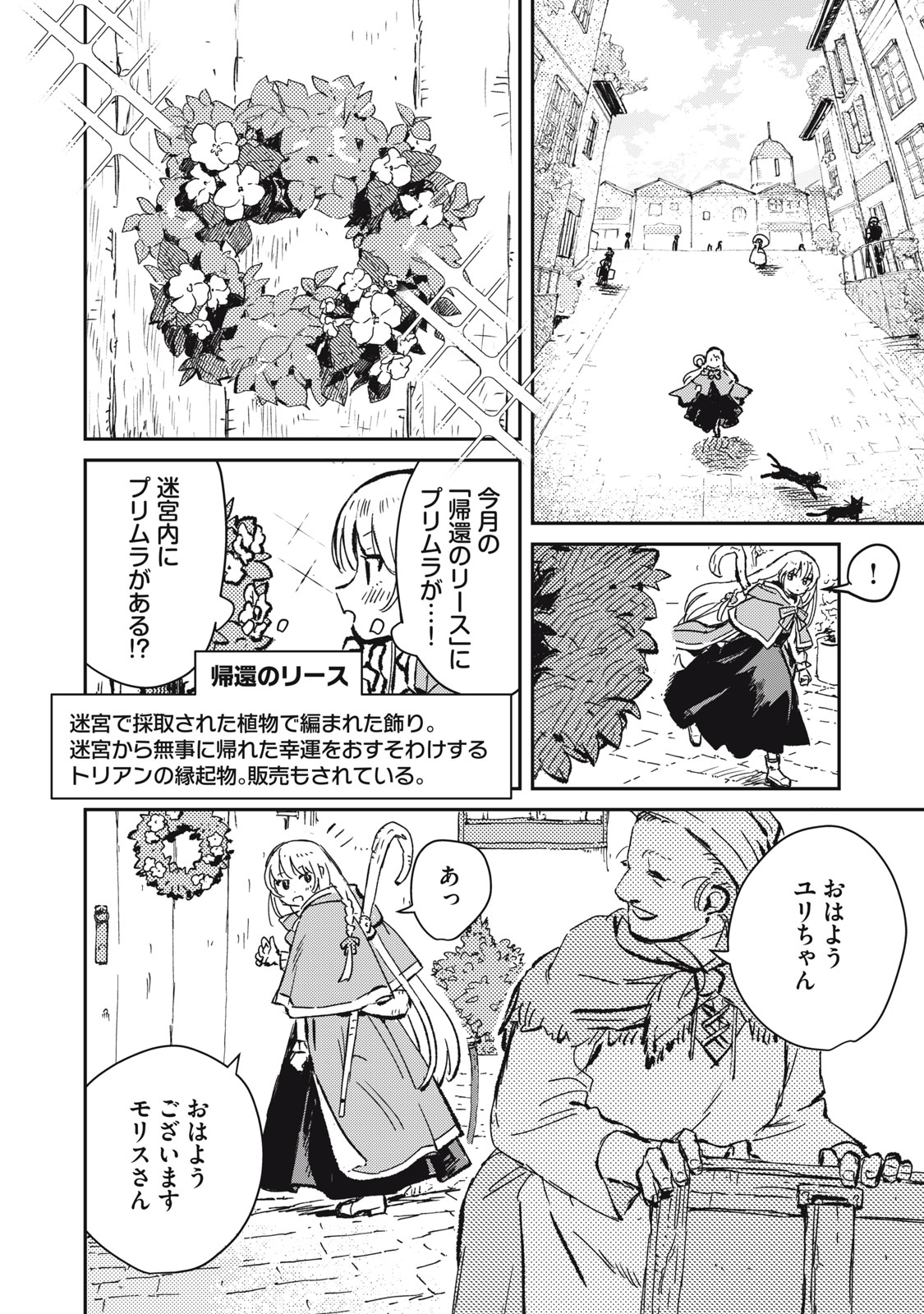 Tensei Kusushi wa Meikyuu Toshi Sodachi - Chapter 2 - Page 4