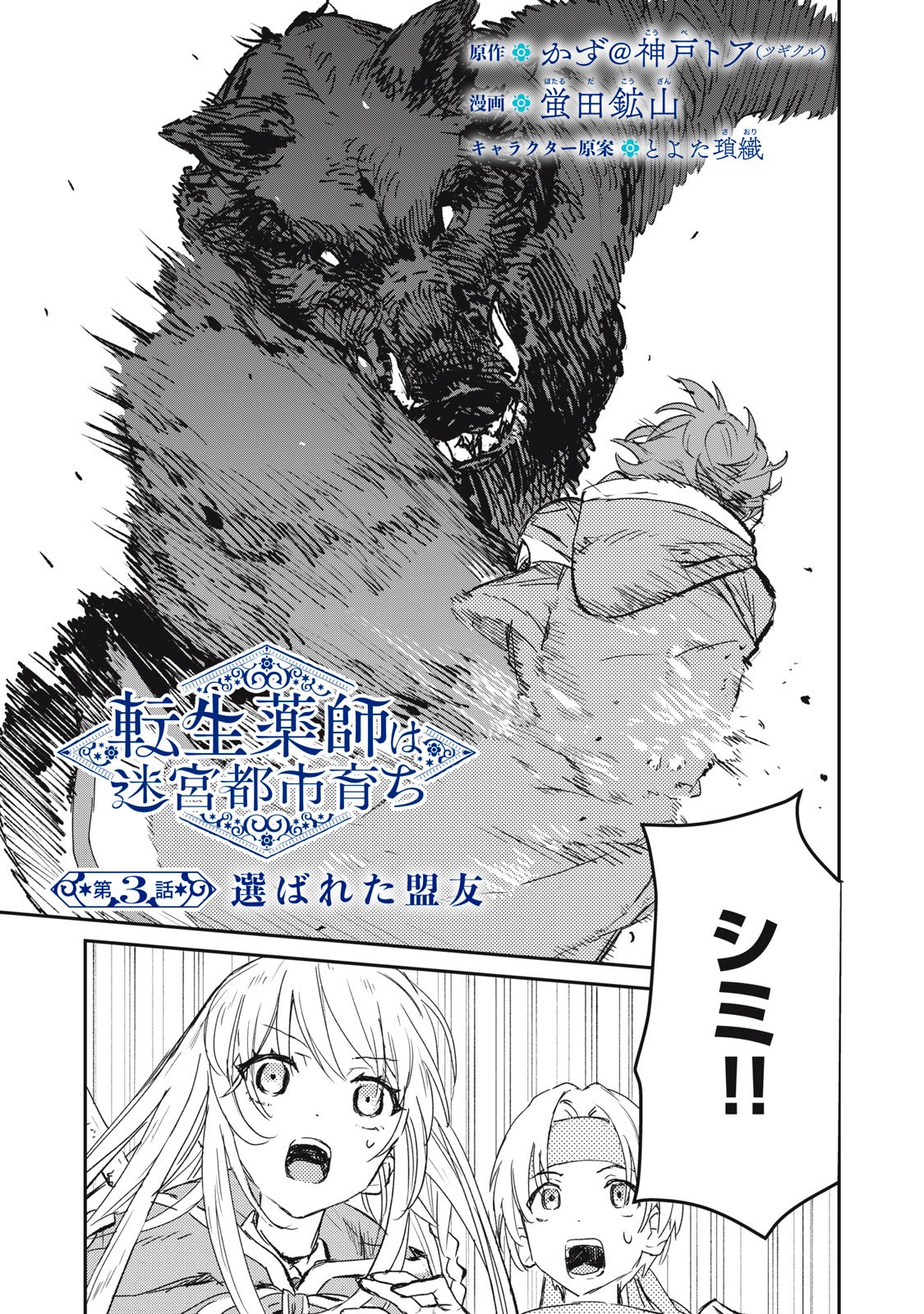 Tensei Kusushi wa Meikyuu Toshi Sodachi - Chapter 3 - Page 1
