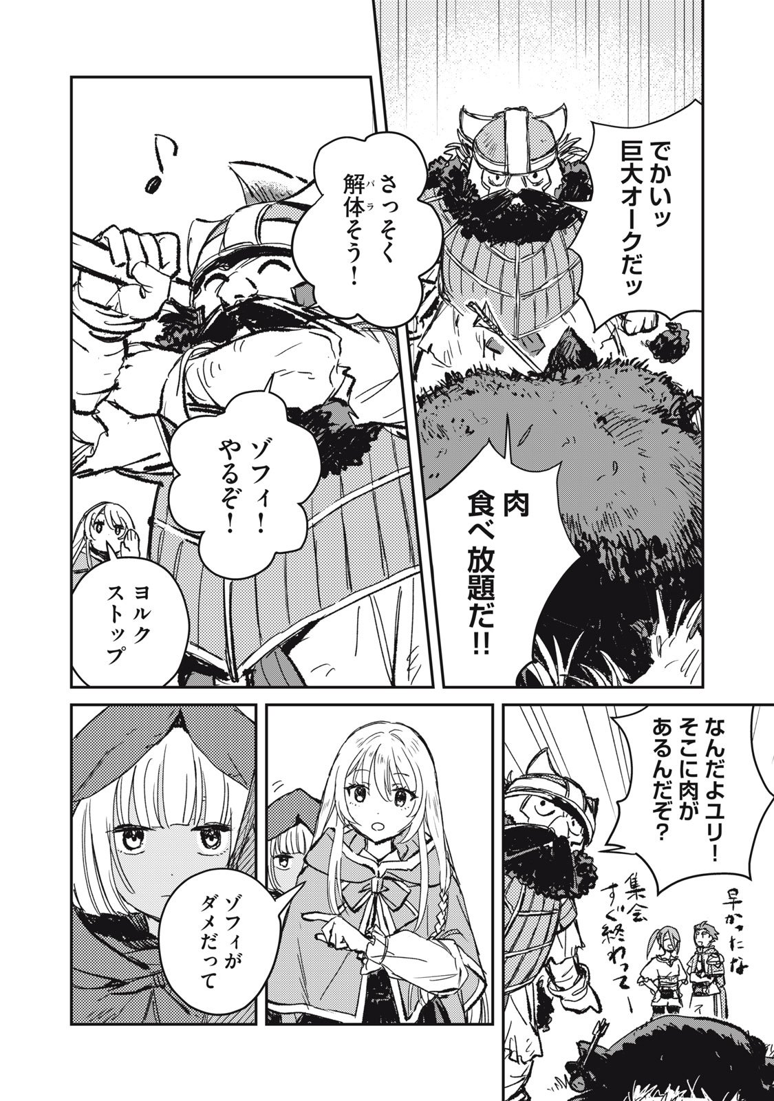 Tensei Kusushi wa Meikyuu Toshi Sodachi - Chapter 3 - Page 10