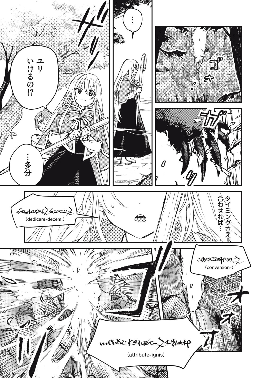 Tensei Kusushi wa Meikyuu Toshi Sodachi - Chapter 3 - Page 19