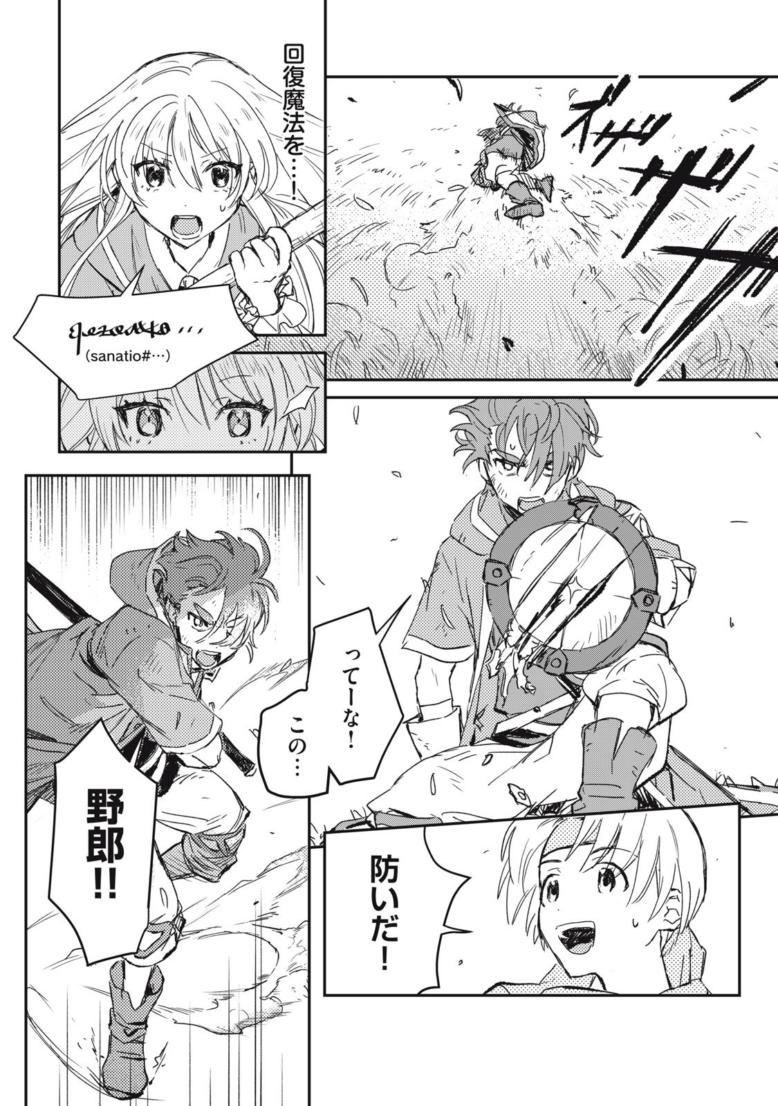 Tensei Kusushi wa Meikyuu Toshi Sodachi - Chapter 3 - Page 2