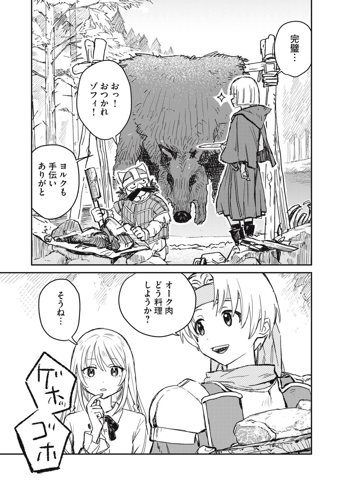 Tensei Kusushi wa Meikyuu Toshi Sodachi - Chapter 3 - Page 23