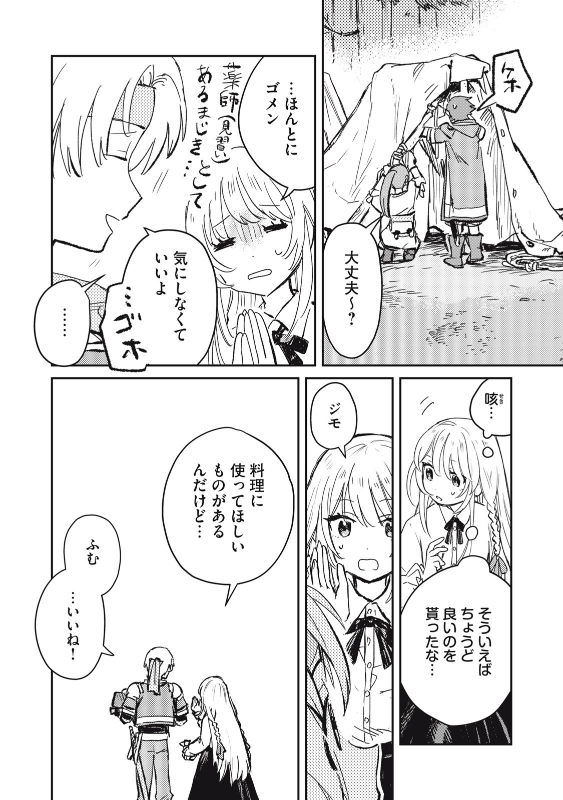 Tensei Kusushi wa Meikyuu Toshi Sodachi - Chapter 3 - Page 24