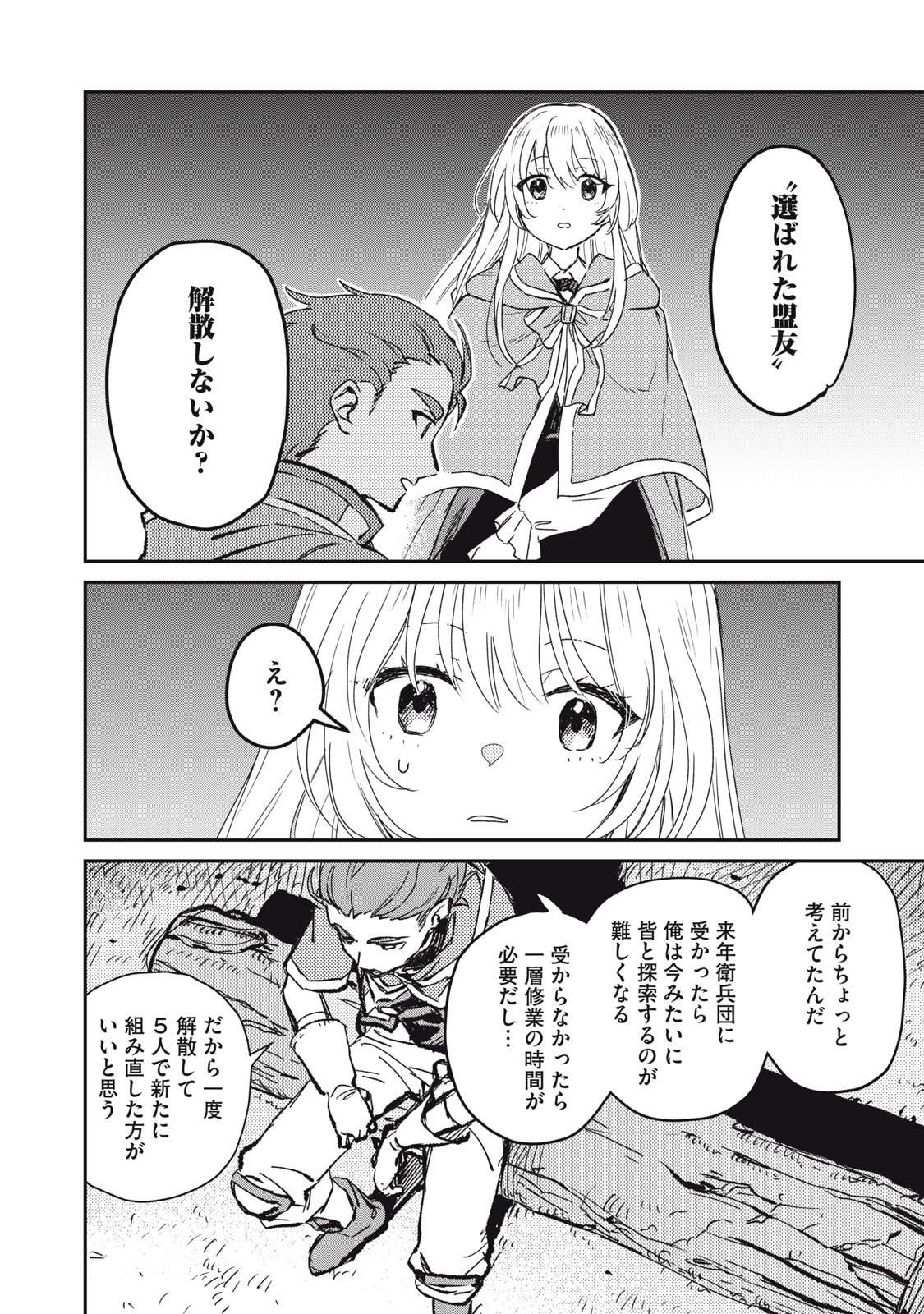 Tensei Kusushi wa Meikyuu Toshi Sodachi - Chapter 3 - Page 32
