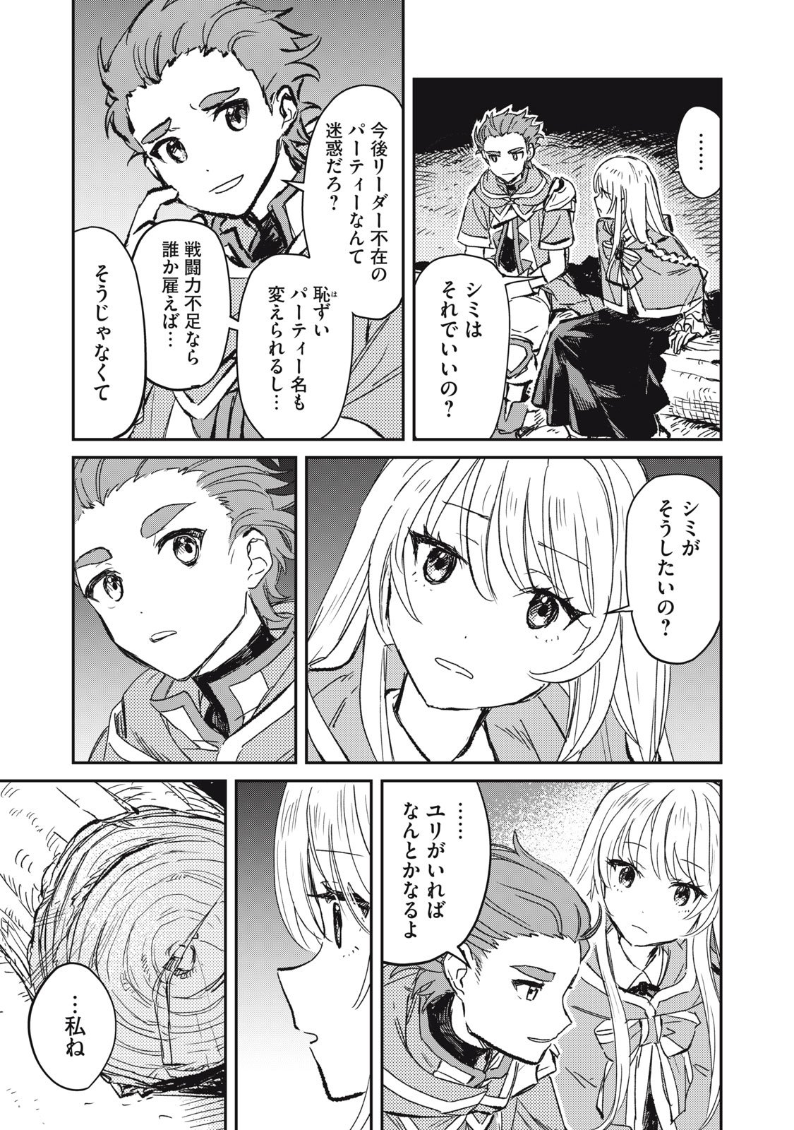 Tensei Kusushi wa Meikyuu Toshi Sodachi - Chapter 3 - Page 33
