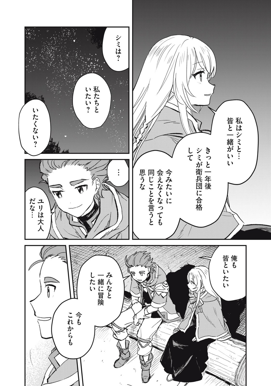 Tensei Kusushi wa Meikyuu Toshi Sodachi - Chapter 3 - Page 36