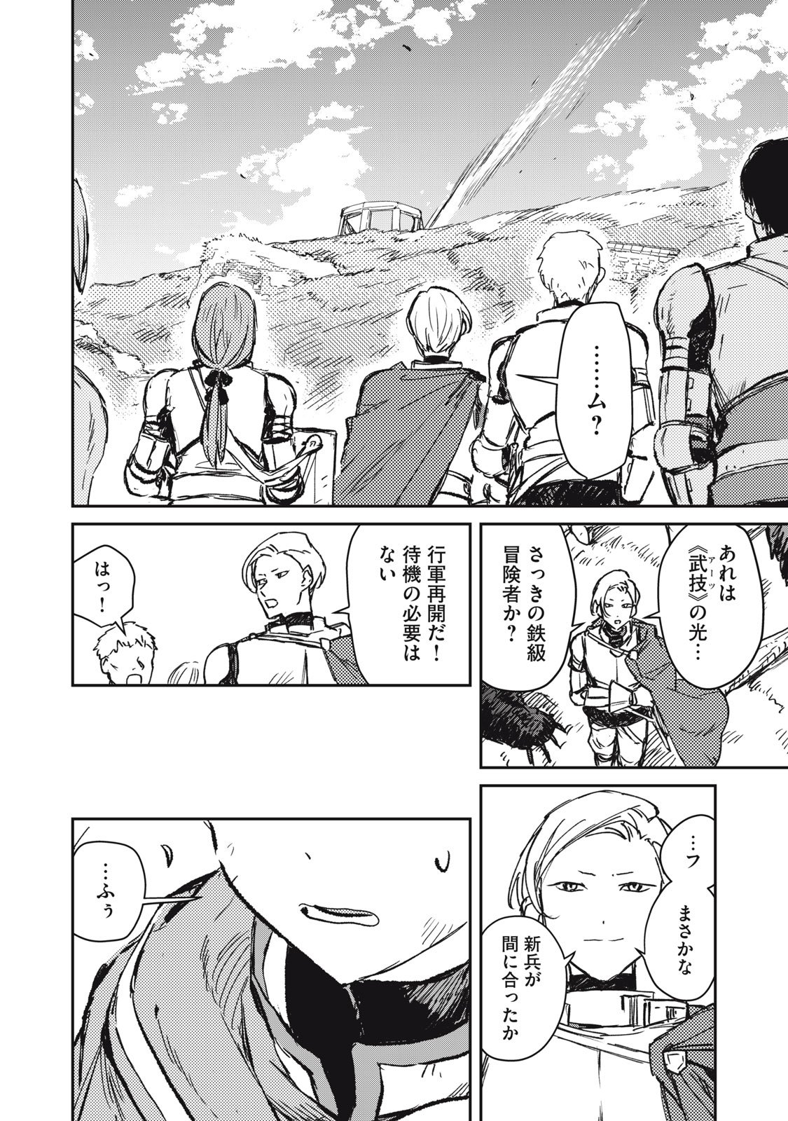 Tensei Kusushi wa Meikyuu Toshi Sodachi - Chapter 3 - Page 4