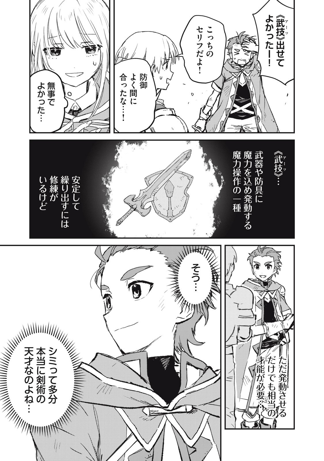 Tensei Kusushi wa Meikyuu Toshi Sodachi - Chapter 3 - Page 5