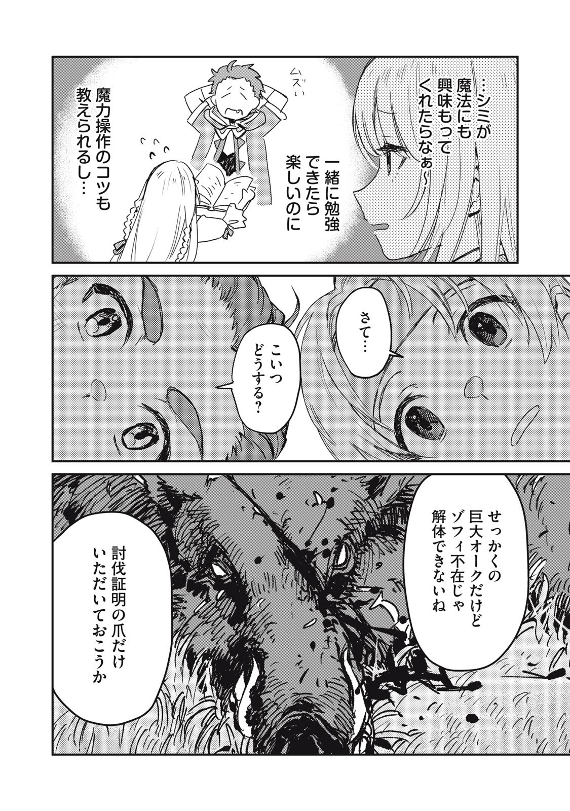 Tensei Kusushi wa Meikyuu Toshi Sodachi - Chapter 3 - Page 6