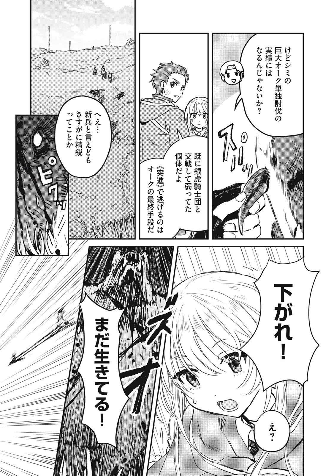 Tensei Kusushi wa Meikyuu Toshi Sodachi - Chapter 3 - Page 7