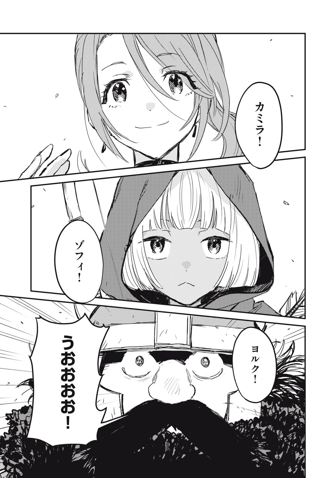Tensei Kusushi wa Meikyuu Toshi Sodachi - Chapter 3 - Page 9