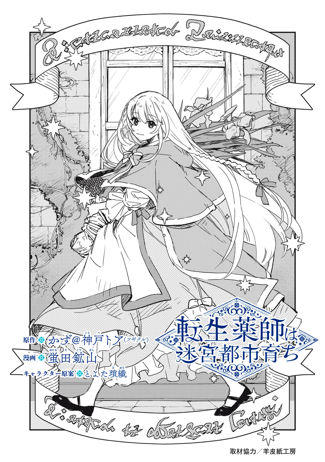 Tensei Kusushi wa Meikyuu Toshi Sodachi - Chapter 7 - Page 1