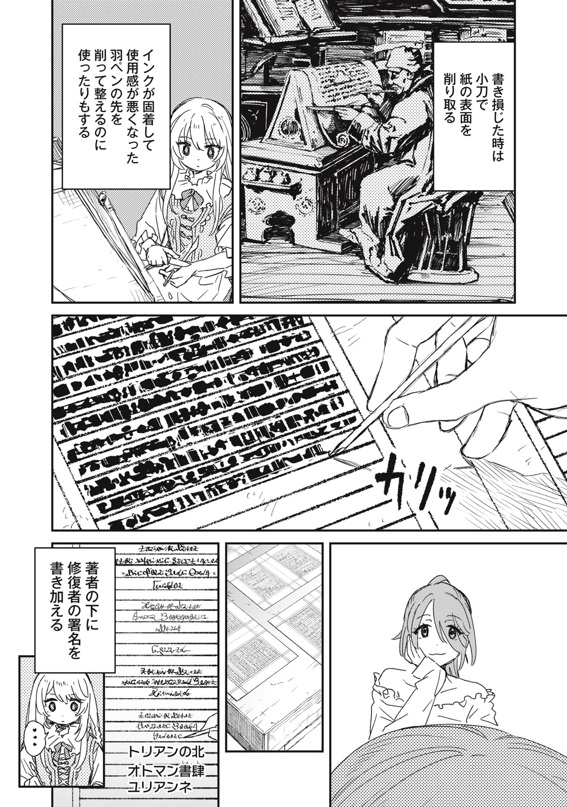 Tensei Kusushi wa Meikyuu Toshi Sodachi - Chapter 7 - Page 11