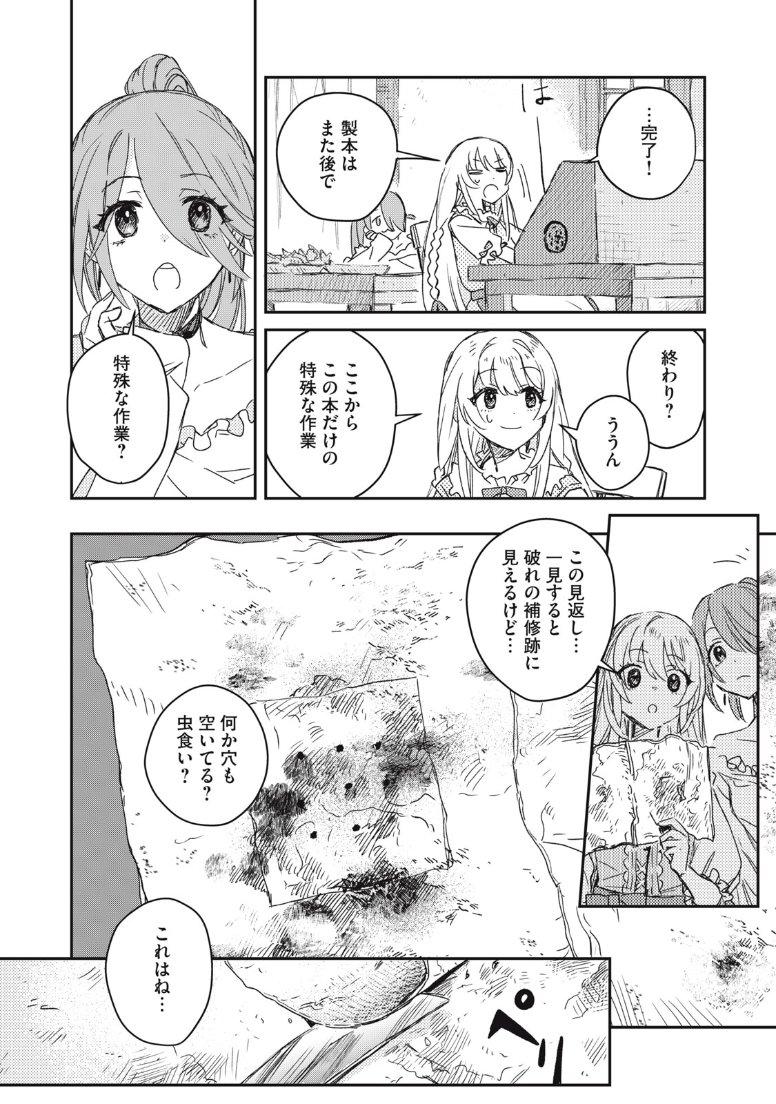 Tensei Kusushi wa Meikyuu Toshi Sodachi - Chapter 7 - Page 12