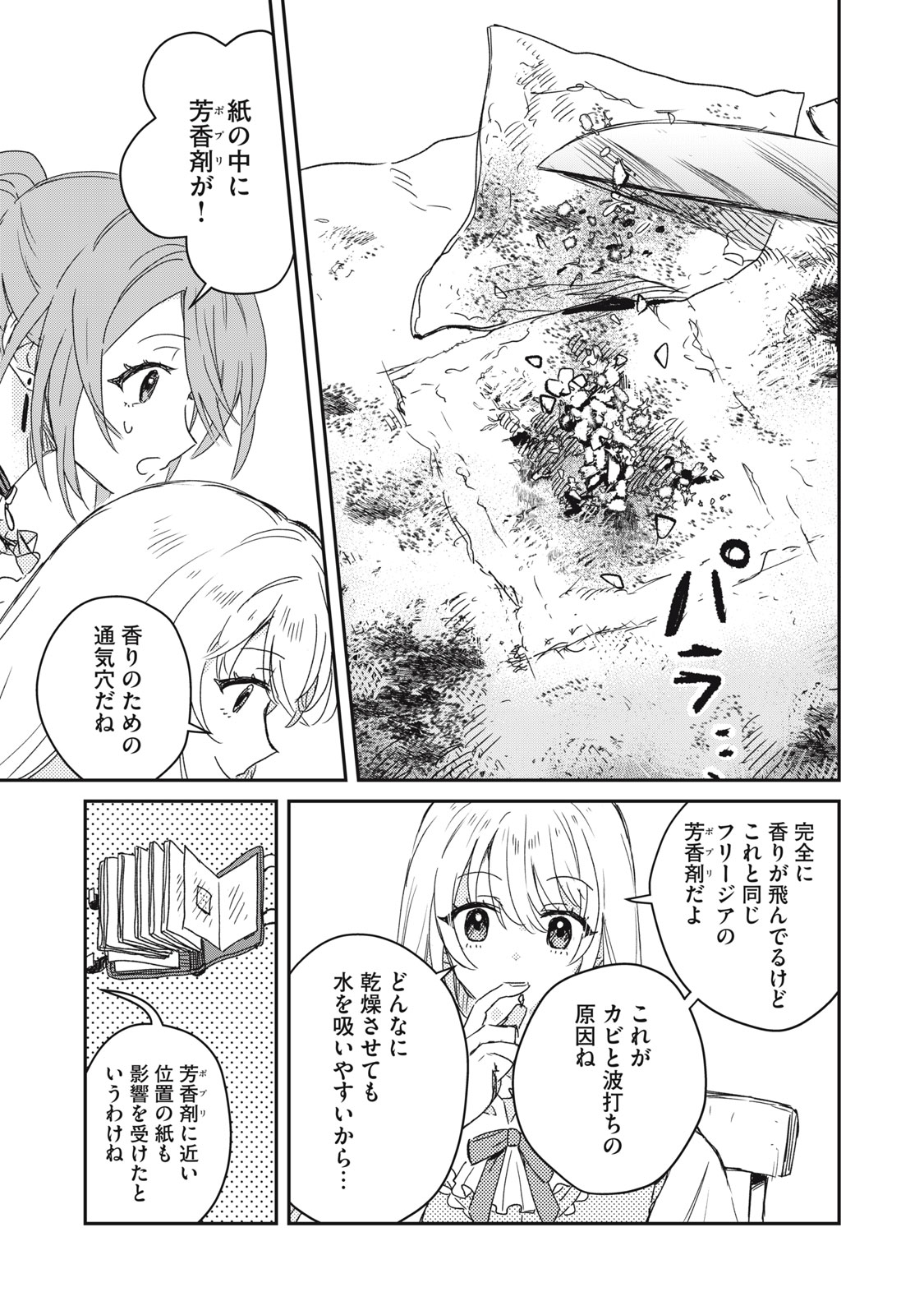 Tensei Kusushi wa Meikyuu Toshi Sodachi - Chapter 7 - Page 13