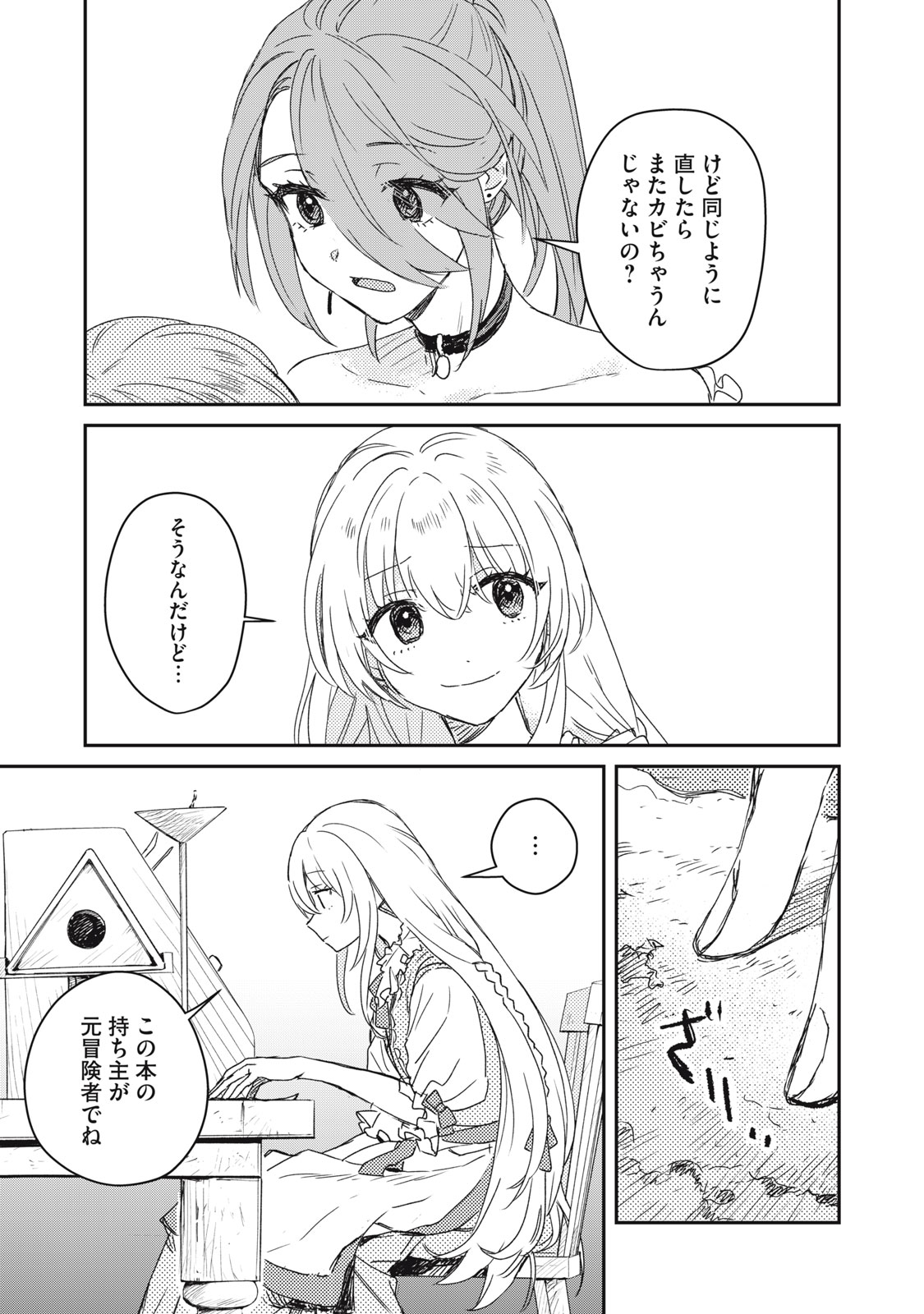 Tensei Kusushi wa Meikyuu Toshi Sodachi - Chapter 7 - Page 15