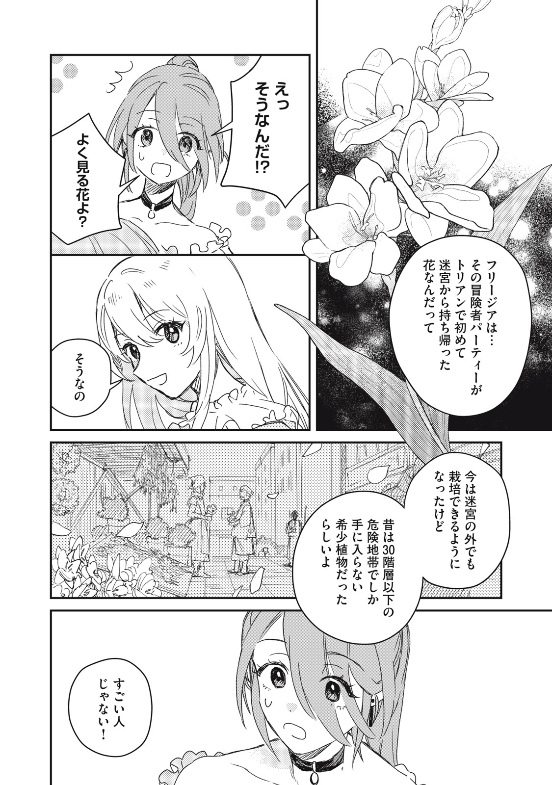 Tensei Kusushi wa Meikyuu Toshi Sodachi - Chapter 7 - Page 16