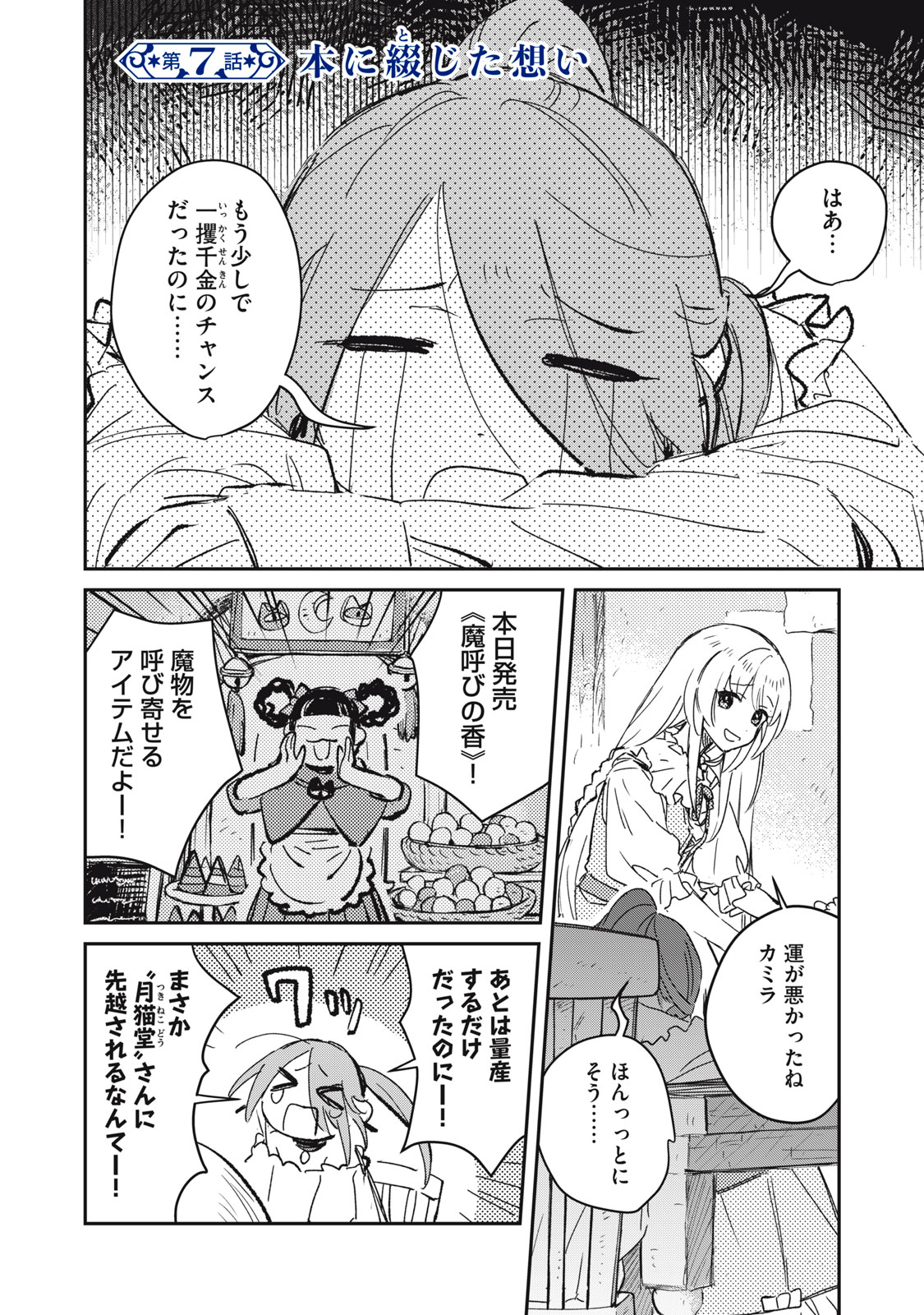 Tensei Kusushi wa Meikyuu Toshi Sodachi - Chapter 7 - Page 2