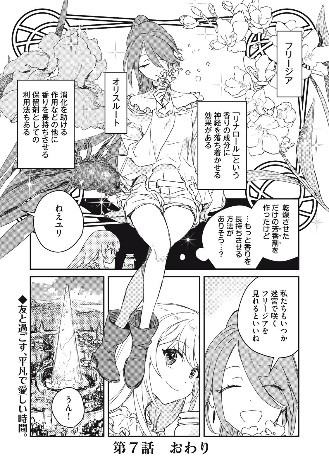 Tensei Kusushi wa Meikyuu Toshi Sodachi - Chapter 7 - Page 22