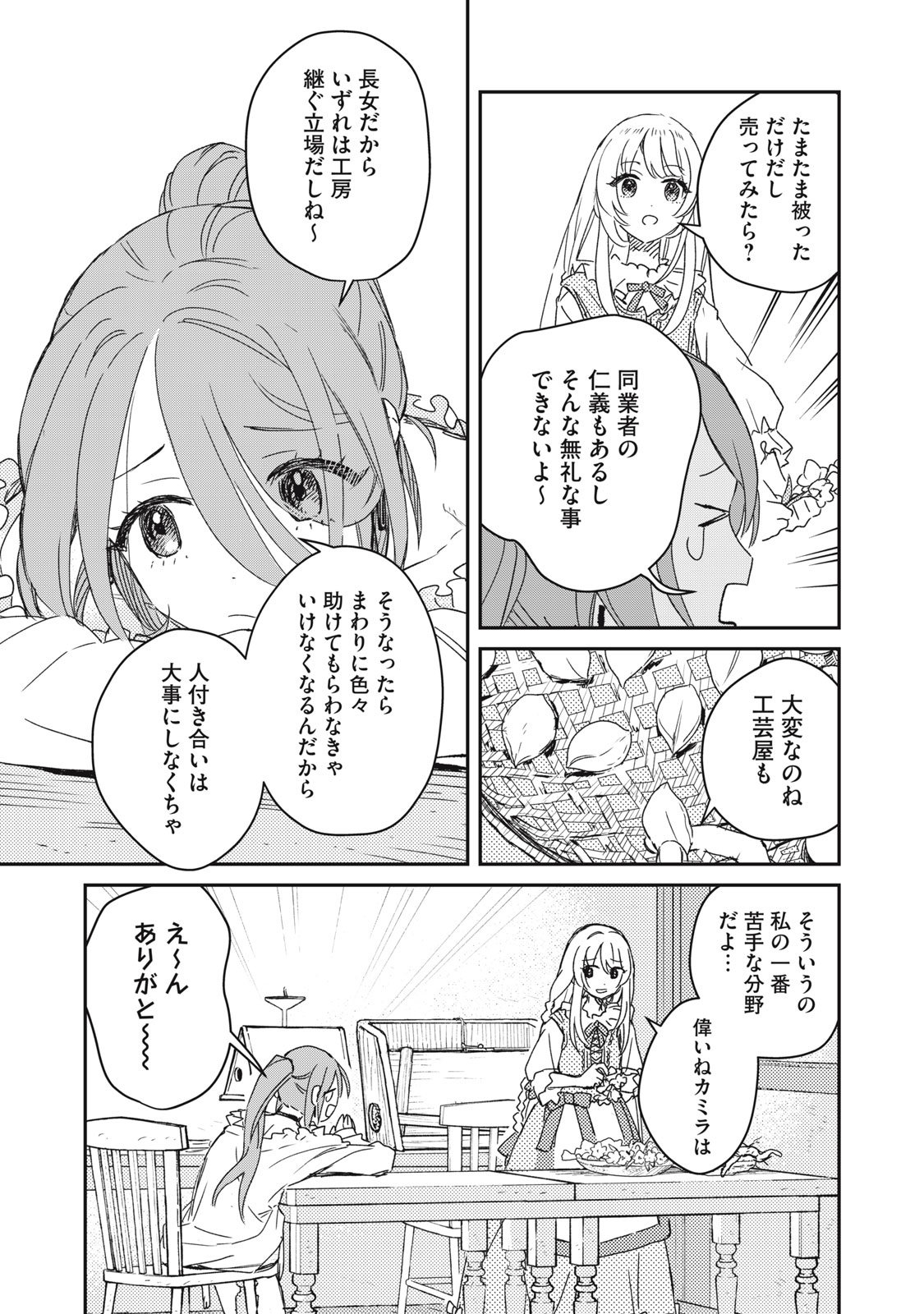 Tensei Kusushi wa Meikyuu Toshi Sodachi - Chapter 7 - Page 3