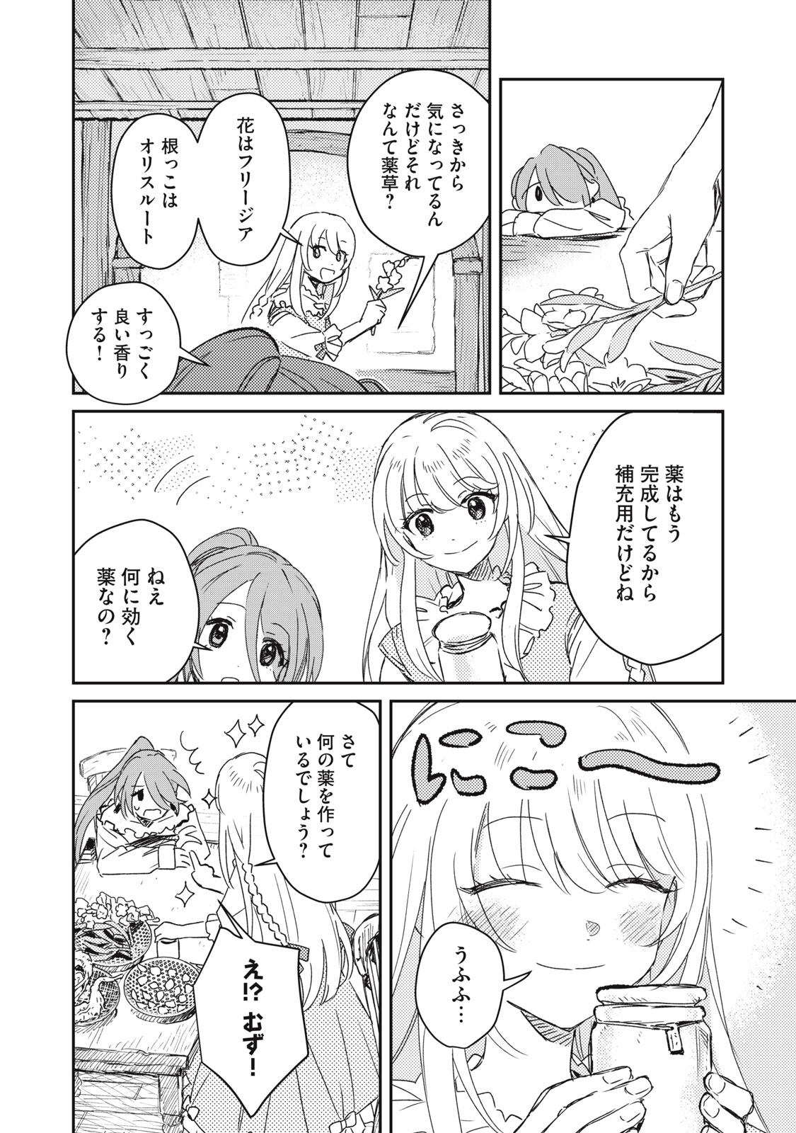 Tensei Kusushi wa Meikyuu Toshi Sodachi - Chapter 7 - Page 4