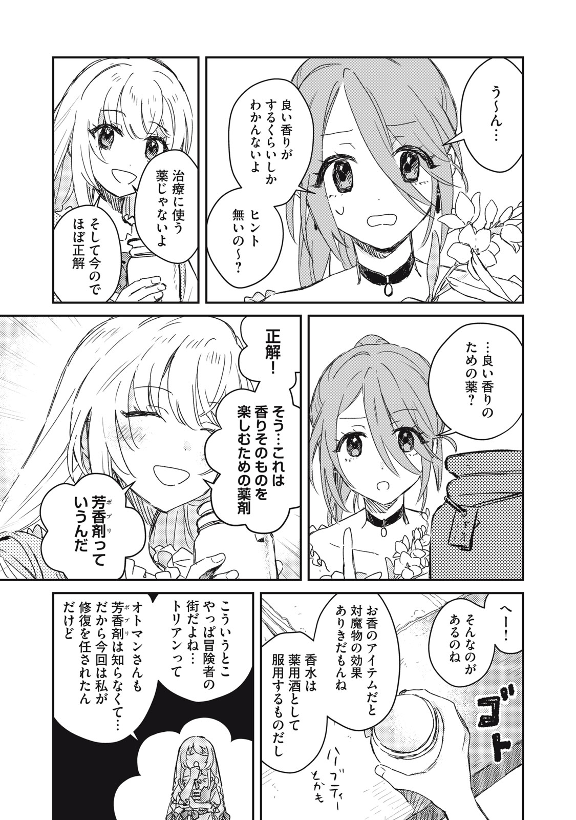 Tensei Kusushi wa Meikyuu Toshi Sodachi - Chapter 7 - Page 5