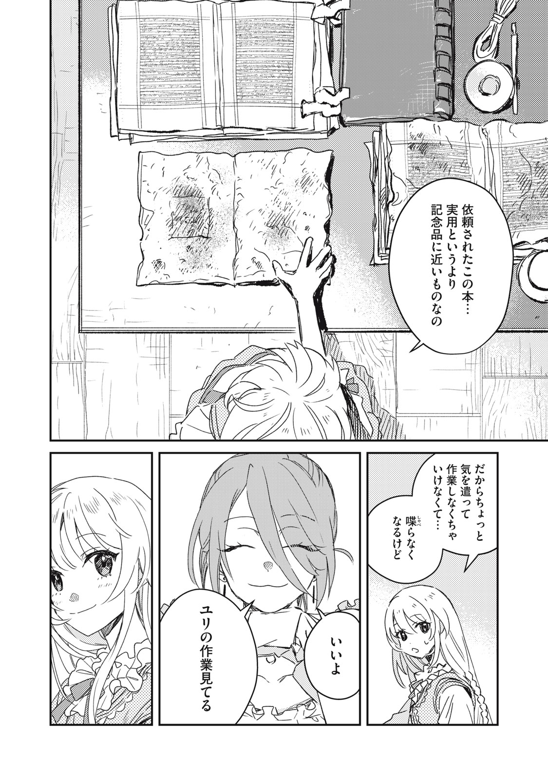 Tensei Kusushi wa Meikyuu Toshi Sodachi - Chapter 7 - Page 6