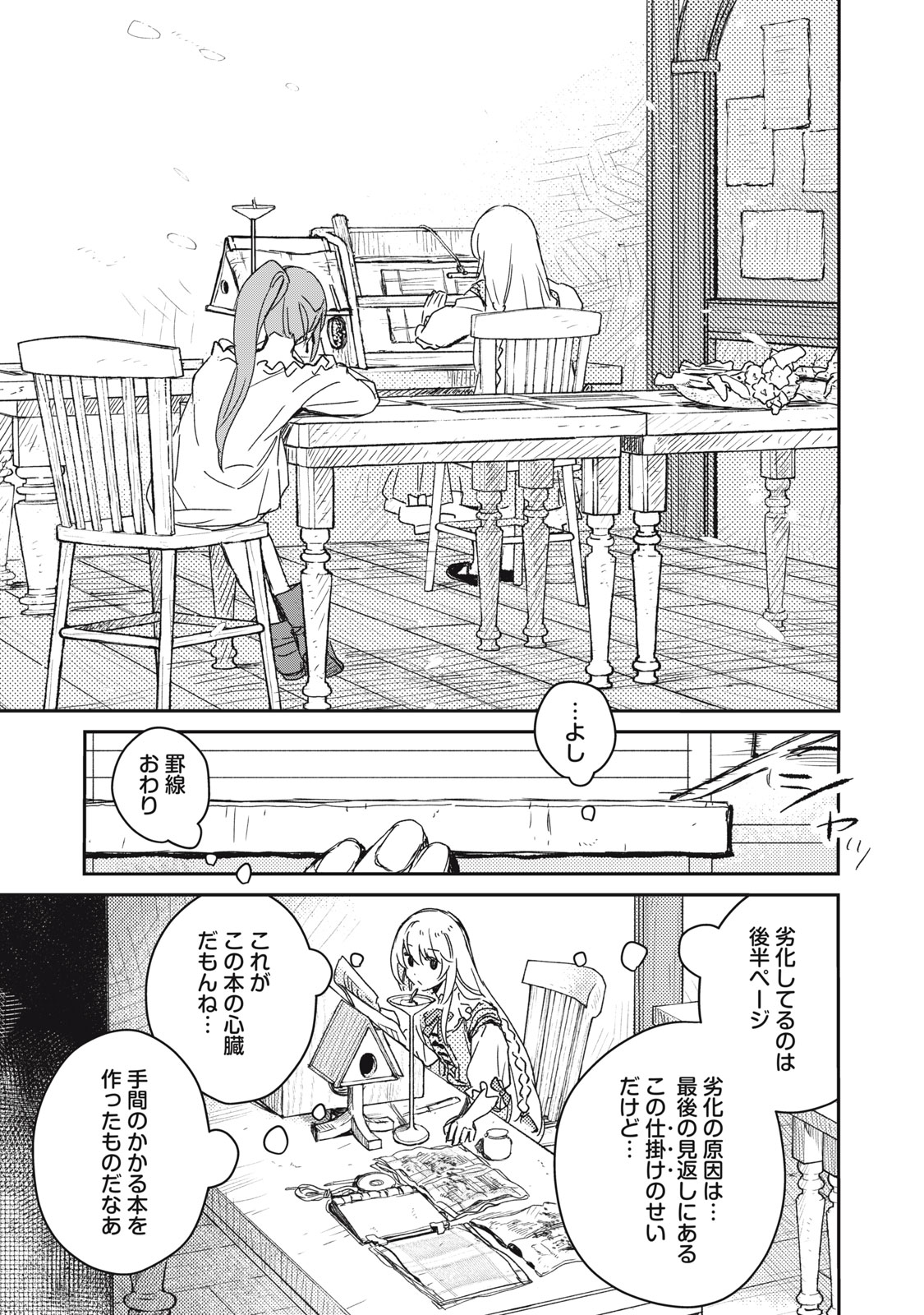 Tensei Kusushi wa Meikyuu Toshi Sodachi - Chapter 7 - Page 9