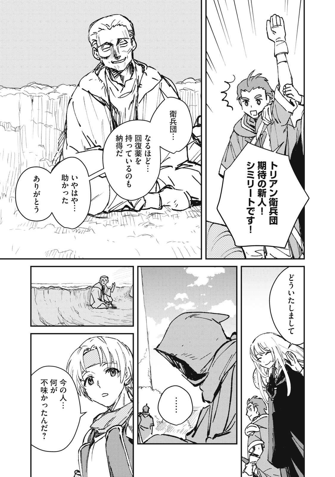 Tensei Kusushi wa Meikyuu Toshi Sodachi - Chapter 8 - Page 13