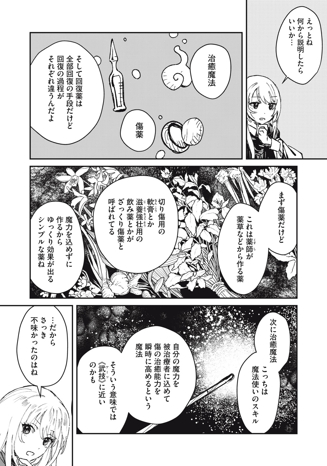 Tensei Kusushi wa Meikyuu Toshi Sodachi - Chapter 8 - Page 14