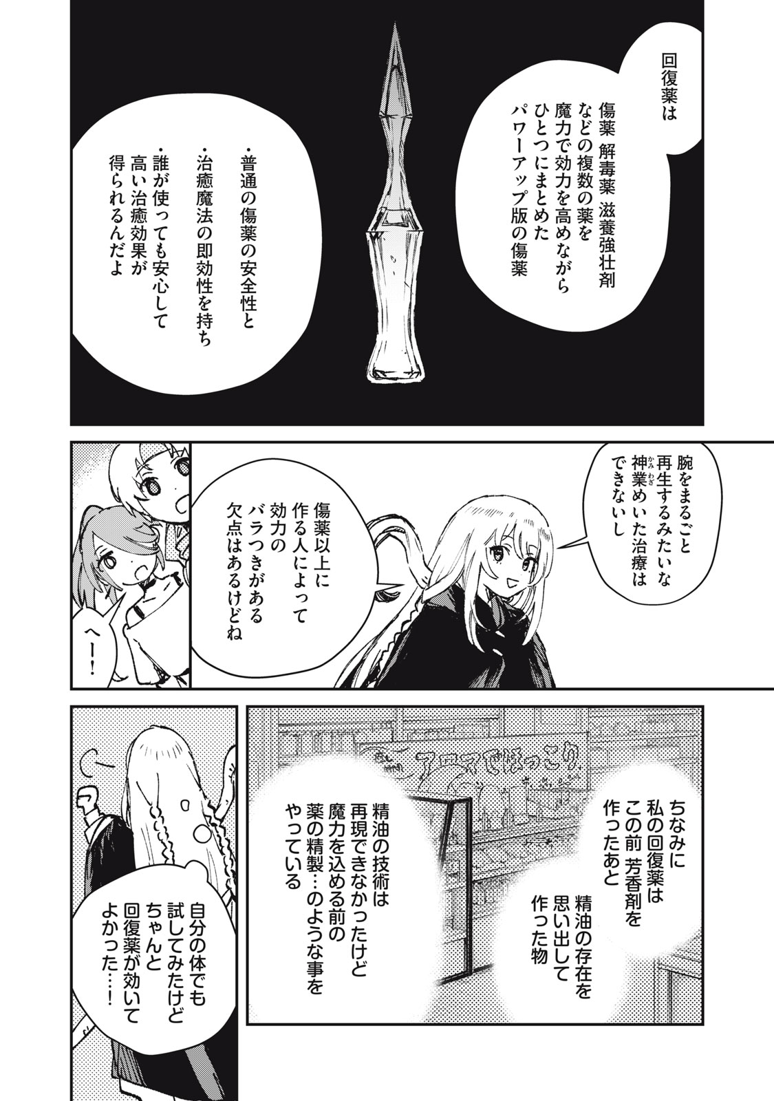 Tensei Kusushi wa Meikyuu Toshi Sodachi - Chapter 8 - Page 16