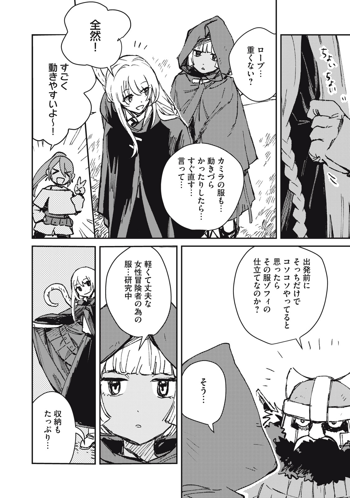 Tensei Kusushi wa Meikyuu Toshi Sodachi - Chapter 8 - Page 24