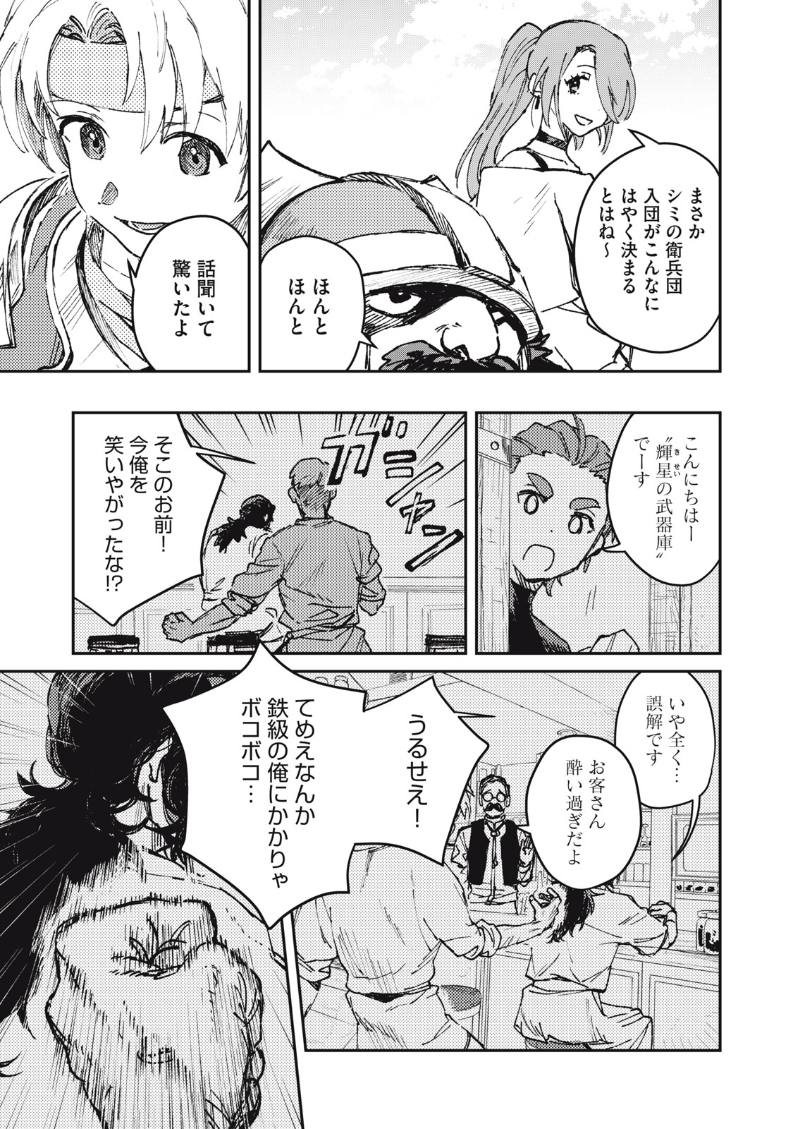 Tensei Kusushi wa Meikyuu Toshi Sodachi - Chapter 8 - Page 3