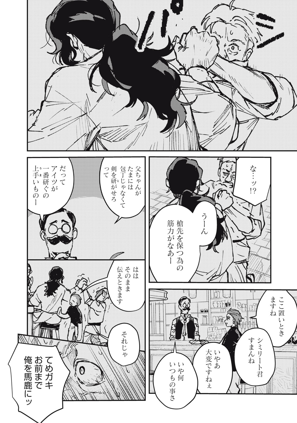 Tensei Kusushi wa Meikyuu Toshi Sodachi - Chapter 8 - Page 4