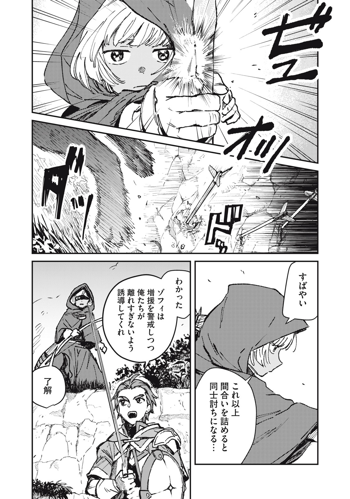 Tensei Kusushi wa Meikyuu Toshi Sodachi - Chapter 9 - Page 1