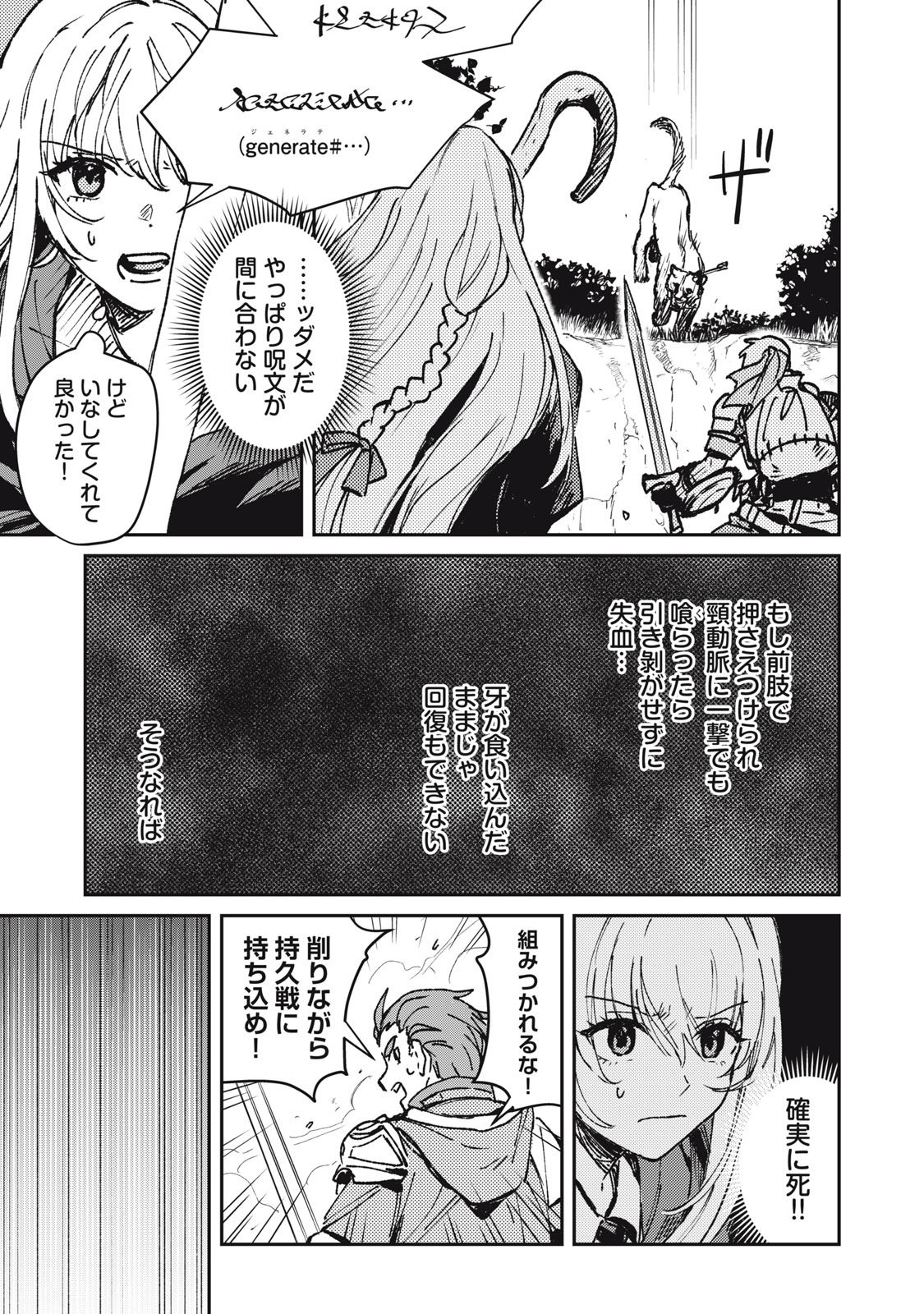 Tensei Kusushi wa Meikyuu Toshi Sodachi - Chapter 9 - Page 11